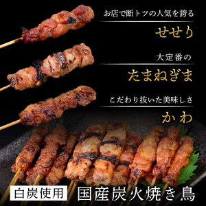 鳥よしの焼き鳥真空パック5本×3種セット×3セット 高知県 須崎市  TC006