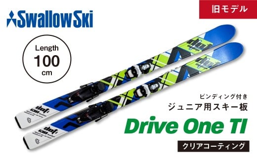 【ジュニアスキー・100cm】スワロースキー DRIVEONE-TI （旧モデル）　(SW1004-100)