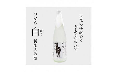 「つなん」吟醸ギフトセット |津南町 吟醸