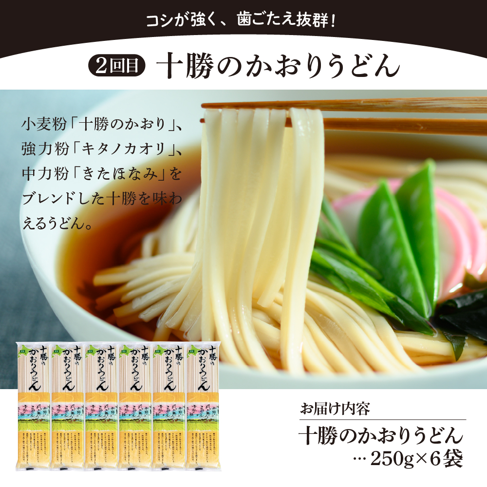 【隔月6回定期便】北海道十勝芽室町　北海道産小麦 パスタと乾麺3種　me000-023-k6c