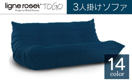 リーンロゼ　トーゴ　3人掛けソファ　Hランク OD032_001