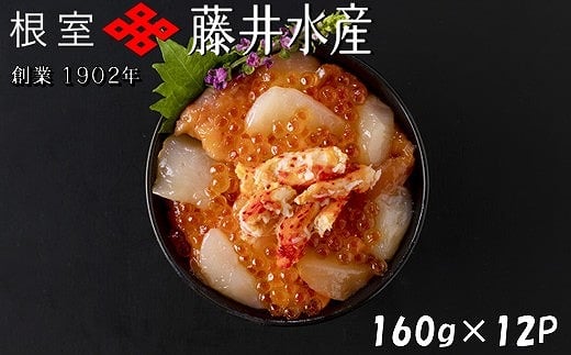 
            D-42062 【北海道根室産】かに・いくら・サーモン・帆立の海鮮パック 160g×12P
          