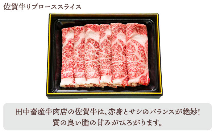 【全6回定期便】佐賀牛 霜降り スライス盛り合わせ（900g）【田中畜産牛肉店】 [HBH029]