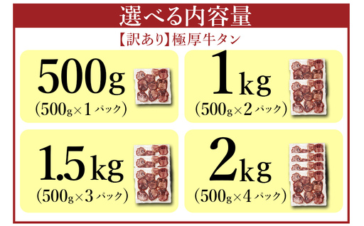 極厚牛タン 1.5kg