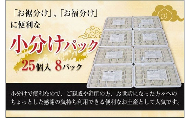 【1週間以内に発送】【200個!!】【福岡ブランド】博多黒豚一口生餃子 8パック小分　福岡県産ラー麦皮使用　創業40年以上福岡会社製造
