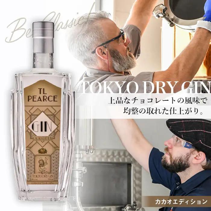 TL Pearce トーキョードライジン　カカオエディション43％ No.300