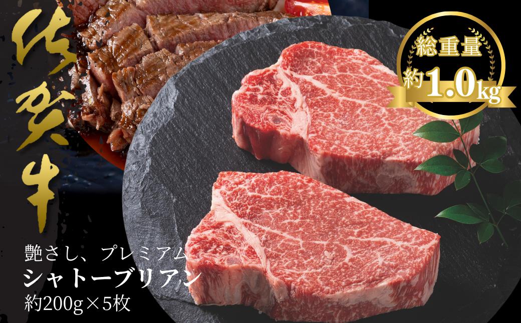 
            佐賀牛シャトーブリアン 1kg：C120-026
          