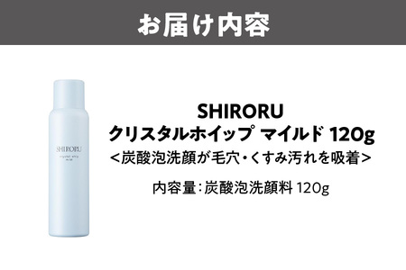 【SHIRORU】 クリスタルホイップ マイルド120g 炭酸泡洗顔_OS305-0001