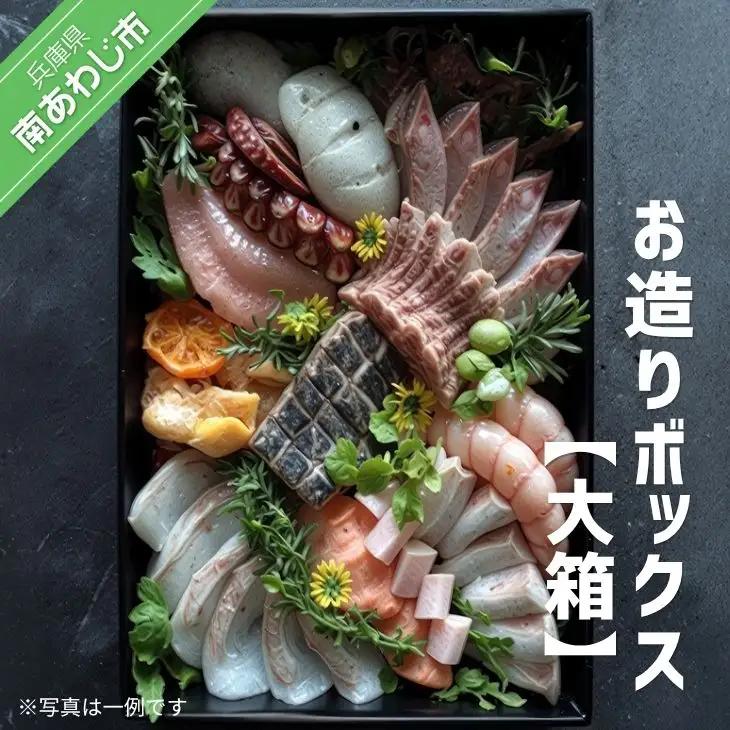 【FUKUototo】お造りボックス【大箱】