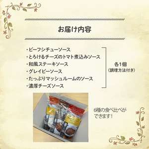 ハンバーグ 煮込み レンジで簡単 6種 食べ比べ セット 詰め合わせ ビーフシチュー 和風ステーキ 濃厚 チーズ トマト グレイビー マッシュルーム ソース 食べ比べ 肉汁 冷凍 牛肉 豚肉 合い挽き