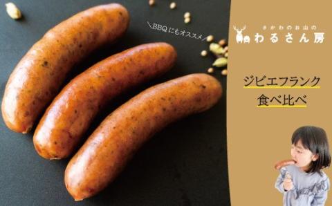 ジビエフランクフルトもソーセージも両方食べたい方！BBQやキャンプのおともに！猪肉フランクフルト（３本）＆猪肉ソーセージ（５本入）
