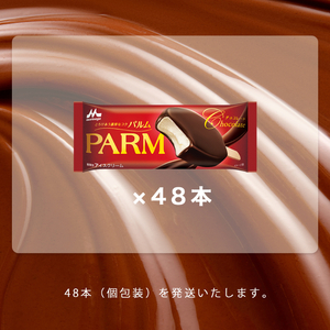16. PARM チョコレート (ノベルティ) 個包装 48本 アイス アイスクリーム アイスバー パルム 森永乳業 静岡 裾野市