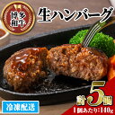 【ふるさと納税】博多和牛 生ハンバーグ(計5個・1個あたり:140g)冷凍ハンバーグ 牛肉 黒毛和牛 国産 おかず お弁当 個装 小分け 冷凍保存 冷凍食品＜離島配送不可＞【ksg1454】【JA全農ミートフーズ】