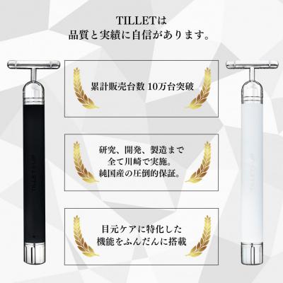 ふるさと納税 川崎市 たるみやシワ、クマをケアしてぱっちりとした印象に。【TILLET I-UP Black】 |  | 01