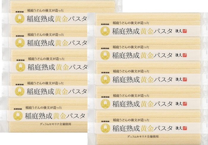 
                  稲庭熟成黄金パスタ180g 10束入り【(株)後文】[B2-94014]
                