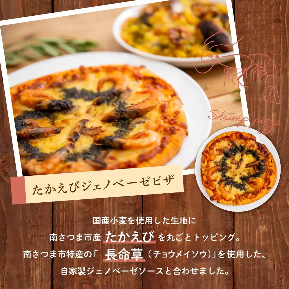 窯焼き海老ピザ 2枚セット【カーササローネ伊太利亜】国産小麦 自家製ジェノベーゼソース 海鮮 魚介 えび エビ たかえび Pizza ピッツァ イタリアン チーズ ランチ 惣菜 オーブン トースター 