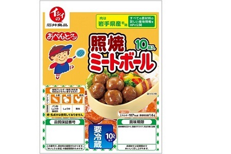 【石井食品】イシイのおべんとクン ミートボール2種詰め合わせ　無添加調理 お弁当 おかず 国産若鶏使用 簡単調理　[011IS003]