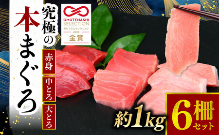 本マグロ 3種セット 1kg まぐろ