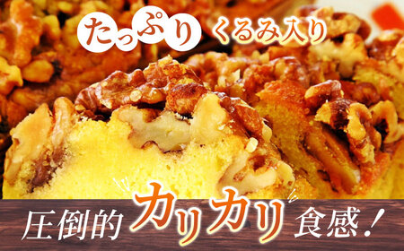 くるみのパウンドケーキ×1本 【マーロウ】 [AKAF016] パウンドケーキ 