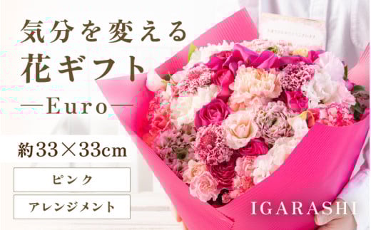 気分を変える花ギフト Euro(アレンジメント・ピンク) [aw062-c003_03]