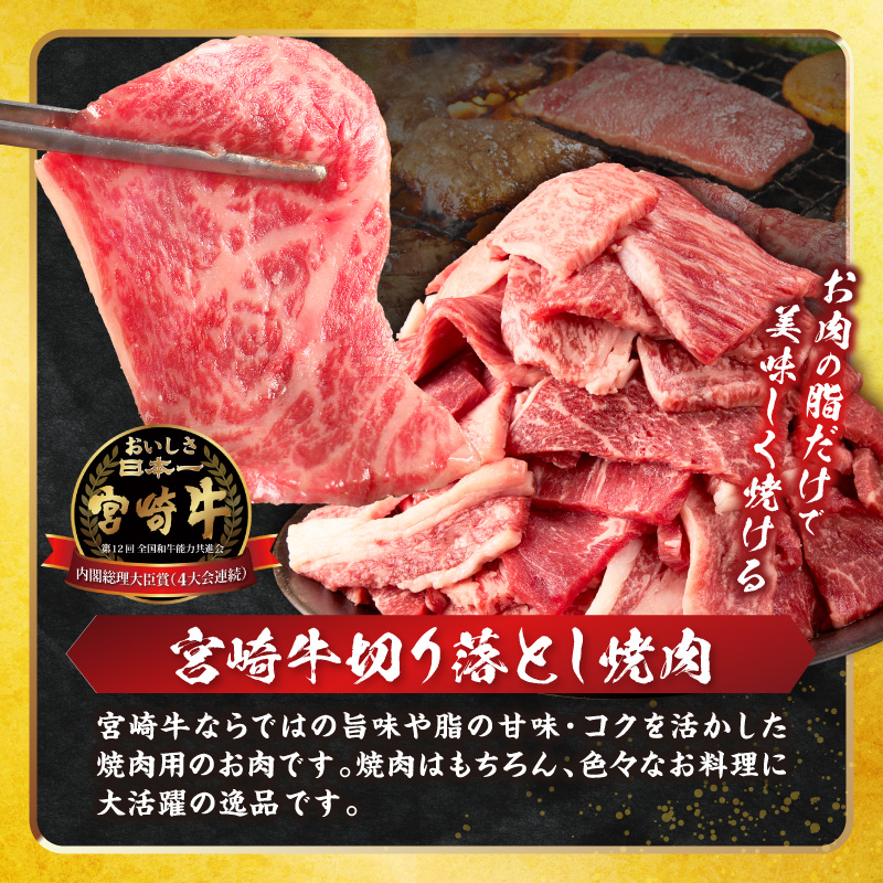 ≪生産者応援≫《訳あり》宮崎牛切り落とし(焼肉用)&粗挽きウインナー(合計1.68kg)_T030-1786【肉 牛 牛肉 国産人気 ギフト 食品 お肉 焼き肉 BBQ お土産 贈り物 送料無料 プレ