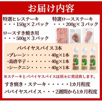 ふるさと納税 天城町 徳之島 天城町 黒毛和牛 すき焼き&ステーキセット (計約2.4kg) 3種のパパイヤスパイス付き |  | 01
