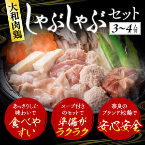 極旨地鶏肉 人気鶏肉 肉 大和肉鶏のしゃぶしゃぶ（3?4人前） 鶏肉 肉 地鶏肉 国産地鶏 肉 鶏鍋 上質肉鶏 鶏鍋 特製つみれ 肉 鶏肉 炭焼き 肉 すき焼き肉 地鶏 肉 国産鶏肉 肉 本格地鶏 肉