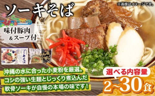
                  <選べる容量>ひまわり ソーキそば  2食/3食入 1~10パック
                