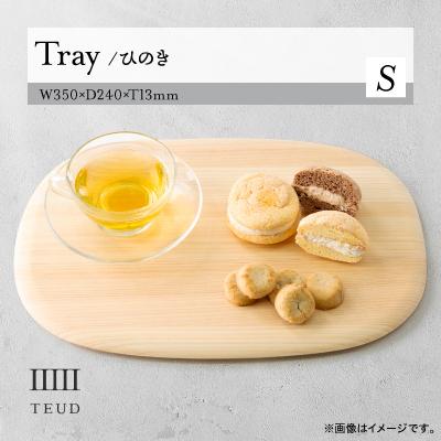 ふるさと納税 高取町 TEUD トレイ S