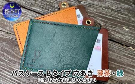パスケース Bタイプ：斜め 緑