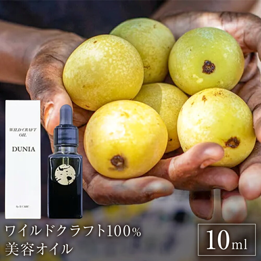 【ふるさと納税】ワイルド クラフト 100% オイル1本 10mg X CARE《30日以内に出荷予定(土日祝除く)》千葉県 流山市 全身マルチオイル エイジングケア 乾燥 ケア ボディ