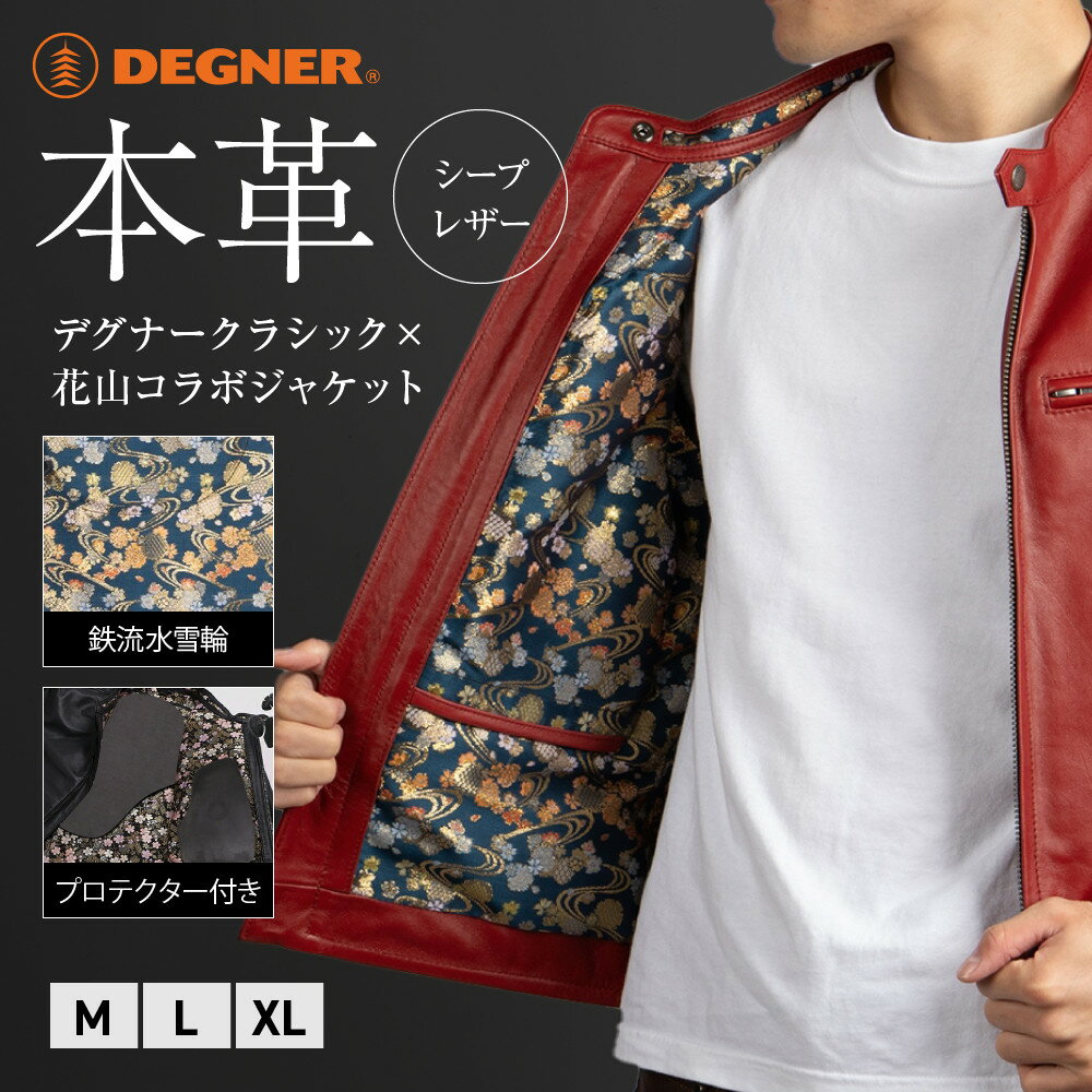 【ふるさと納税】【デグナー】クラシック×花山コラボジャケット21SJ-14K レッド鉄流水雪輪［ 京都 八王子 バイクギア ジャケット 人気 おすすめ 革 レザー ツーリング ライダー バイカー バイク ブランド メーカー ギア パーツ ］ | DEGNER