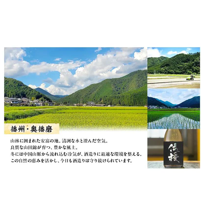 日本酒 純米大吟醸 伝授 火入れ 1800ml 純米大吟醸酒 山田錦 地酒 清酒 お酒 酒 アルコール 一升瓶 1800 家飲み 兵庫 兵庫県 姫路市
