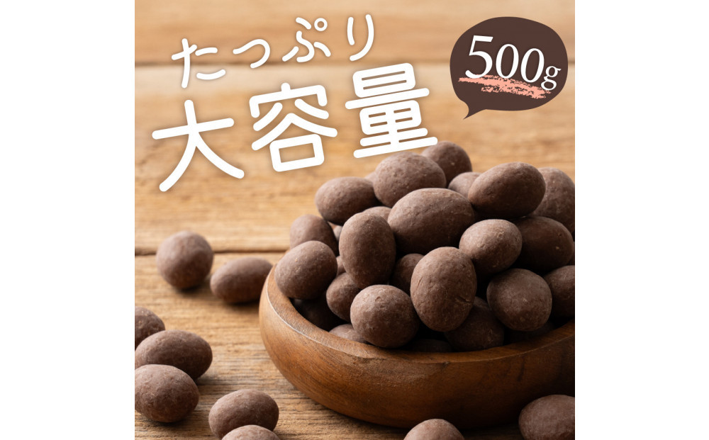 チョコたっぷりミルクアーモンド 3kg(500g×6袋)