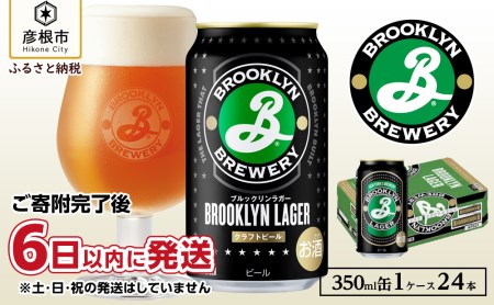 キリン ブルックリンラガー350ml×24缶（1ケース）KIRIN BROOKLYN LAGER キリンビール｜ ビール KIRIN キリン ビール ブルックリンラガー 麦酒  ビール キリン お酒 彦根 ひこにゃん キリン お酒 ビール 麦酒 ビール ブルックリンラガー　BROOKLYN LAGER キリンビール ビール お酒 麒麟 ビール キリン おすすめ 送料無料