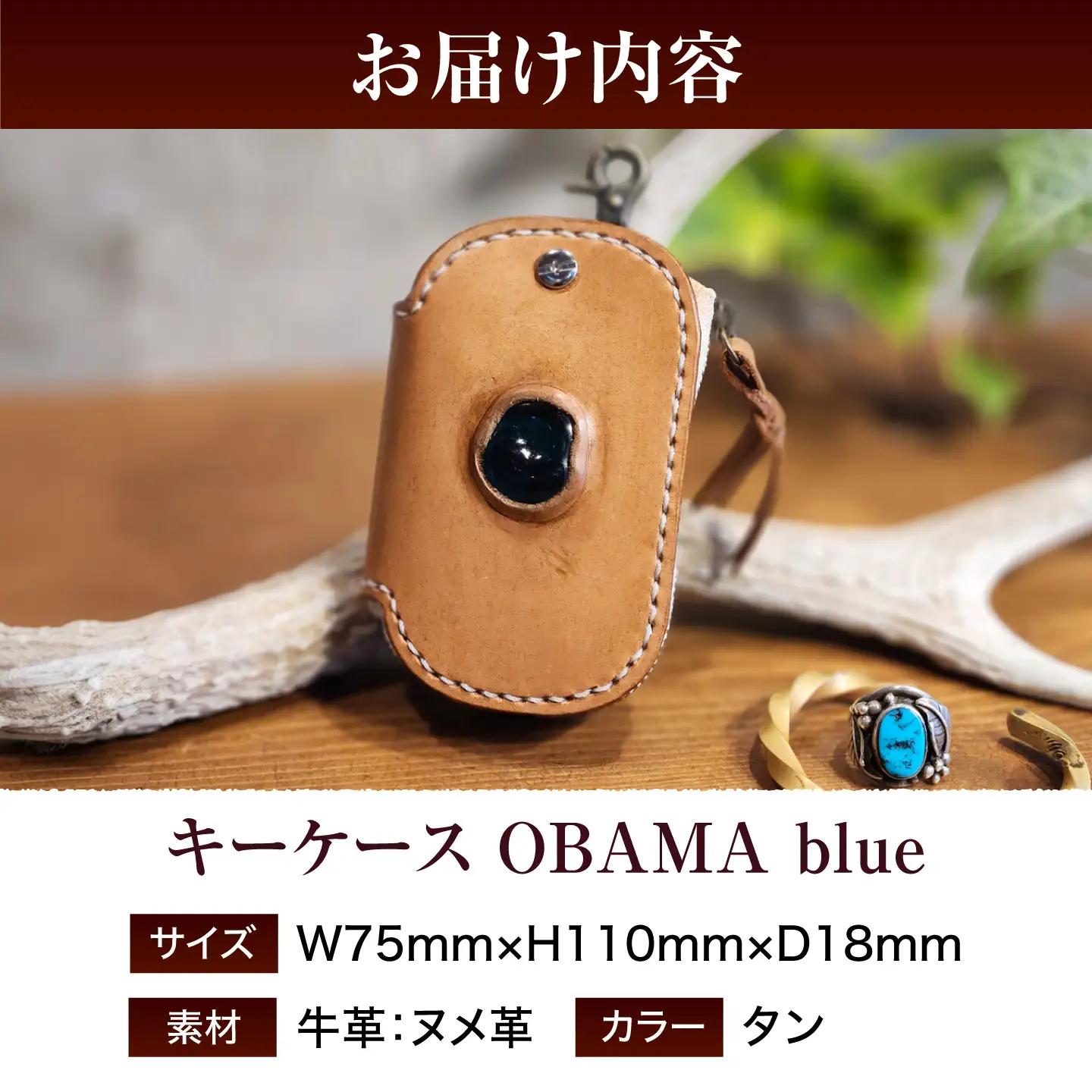 キーケース OBAMA blue / 本革 牛革 ヌメ革 鍵入れ 収納 スマートキー レザー ハンドメイド 小浜市 / フウネレザーファクトリー[BFAJ198]