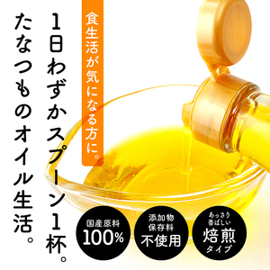 職人が搾ったえごま油3本セット≪玉締め圧搾一番搾り／添加物・保存料不使用≫【ＧＮＳ】