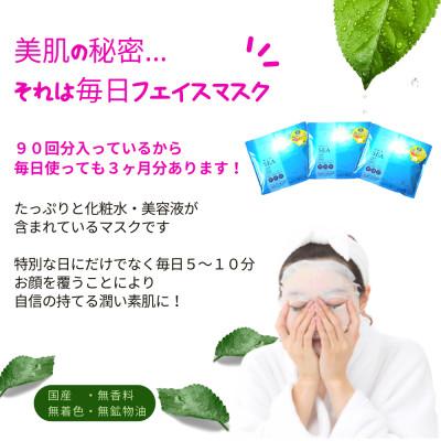 ふるさと納税 新居浜市 肌の柔軟性を保つ 【合計90枚】 シーアルゲ フェイスマスク 30枚入×3袋 |  | 01