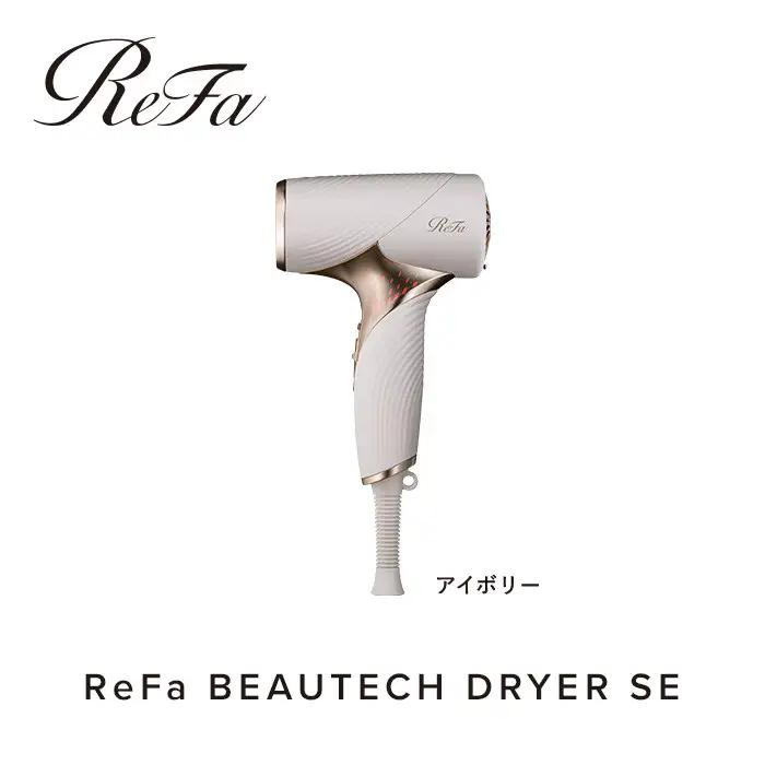 【アイボリー】リファビューテック ドライヤー SE ｜ 美容 家電 ドライヤー