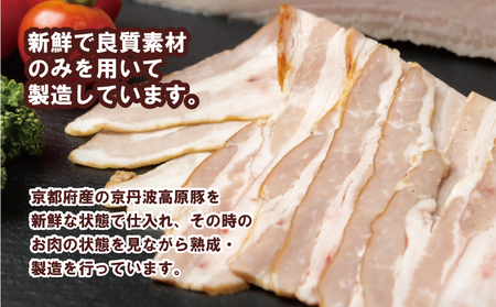 京丹波高原豚 無添加ベーコンスライス 240g 【 無添加 ベーコン 】  [008SW002]