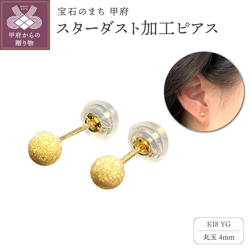 APE4944 K18YG 　4mm　FBピアス