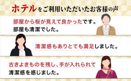 【自然とアートが織りなす武雄の名園】 御船山楽園ホテル ペア宿泊券 （本館/和室） 1泊2食付 2名様  [UAY001] トラベル 旅行 観光 サウナ 宿泊券 ホテル宿泊券 サウナ付宿泊券 温泉宿泊