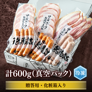 IFFA金賞イイジマ工房セット600g  肉のイイジマ（DU-91-1）