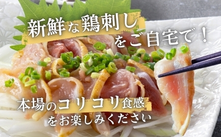 【テレビで紹介！元祖ざる焼き小林養鶏】県産朝挽き新鮮鶏刺し・国産親鶏たたき　小分け100ｇ×8Ｐ（国産 鶏 鶏肉  小分け 人気 たたき タタキ 鳥刺し 鶏刺し  惣菜 調理済 冷凍 宮崎 小林市）