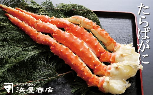 F-32015【年内配送可】 たらばがに脚1.2kg×1肩
