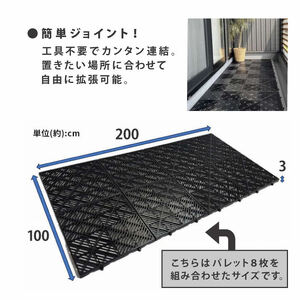 ジョイントパレットスノコ8枚組　黒
