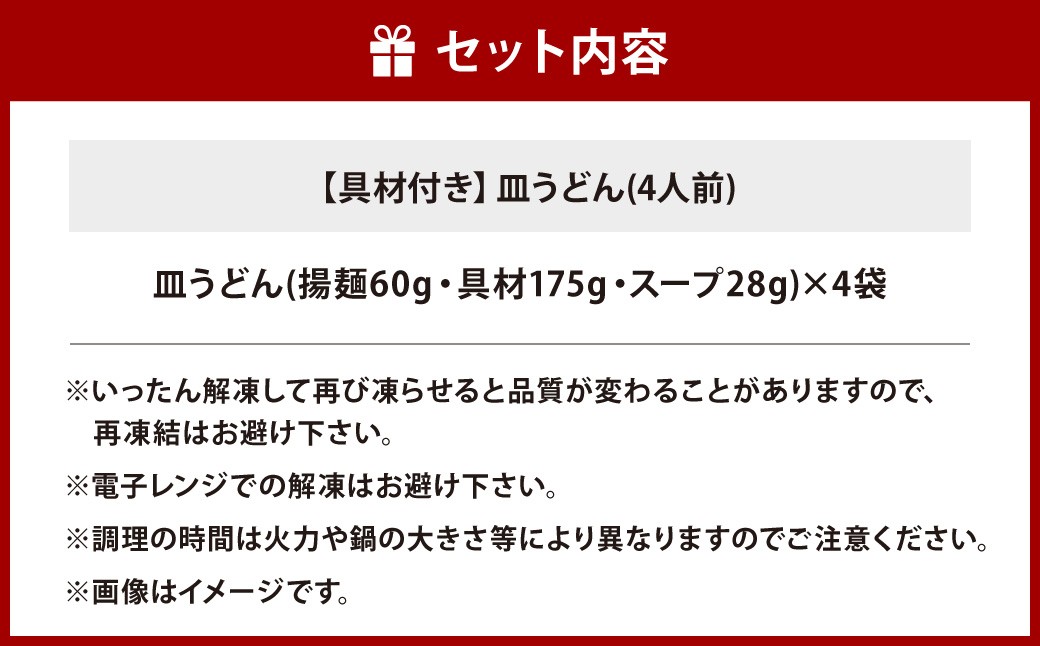 【贈答用】【具材付き】長崎 皿うどん 計4人前 ／ 冷凍皿うどん 揚麺 麺類 冷凍 みろくや 長崎県 長崎市