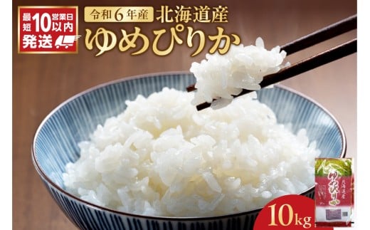 北海道産 ゆめぴりか 10kg_Y138-0014