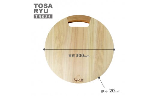 スグレ 丸まな板 Sサイズ 【木の料理人】