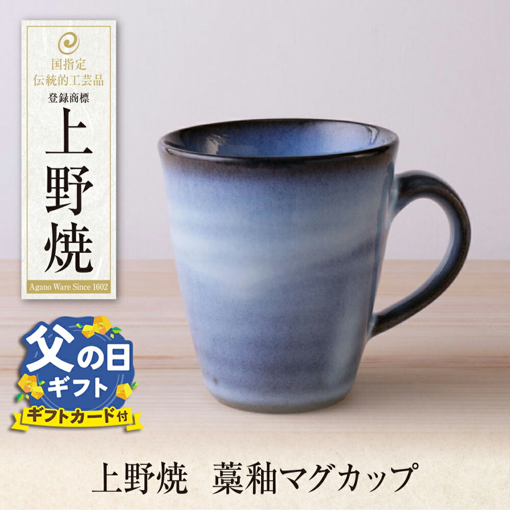 【ふるさと納税】 レビューキャンペーン 上野焼　藁釉マグカップ 母の日 父の日 ギフト